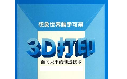 3D打印技術(shù)的優(yōu)勢和核心在哪？3d打印技術(shù)的成熟和完善有什么意義和作用？